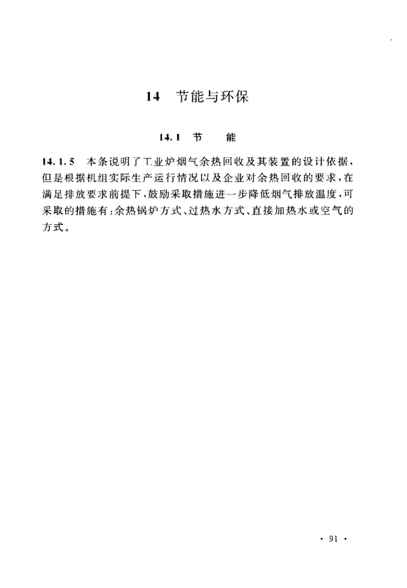 GBT50997-2014冷轧电工钢工程设计规范 预览图
