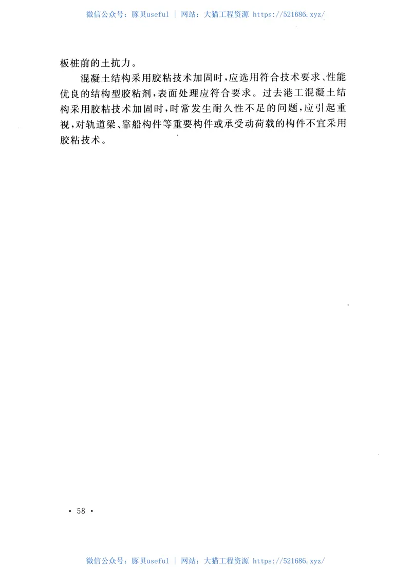 GBT51087-2015船厂既有水工构筑物结构改造和加固设计规范 预览图