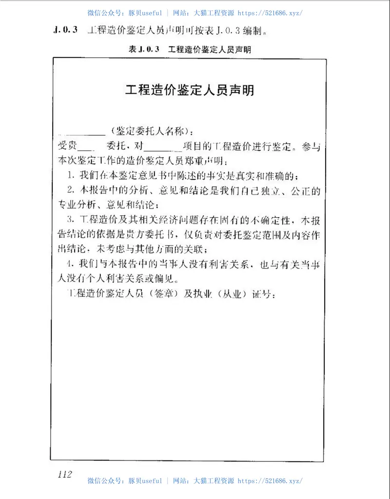 GBT51095-2015建设工程造价咨询规范 预览图