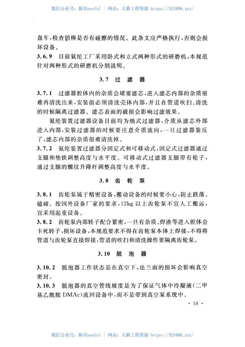 GBT51109-2015氨纶设备工程安装与质量验收规范 预览图