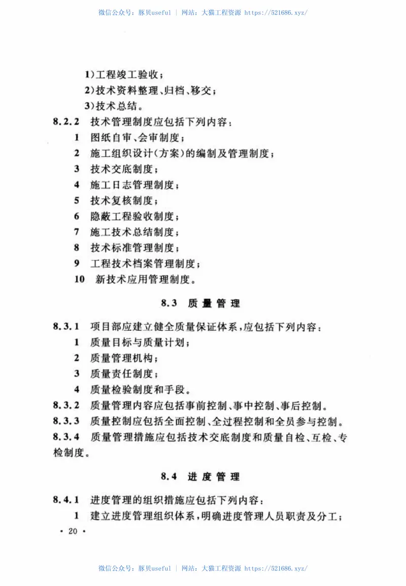 GBT51111-2015露天金属矿施工组织设计规范 预览图
