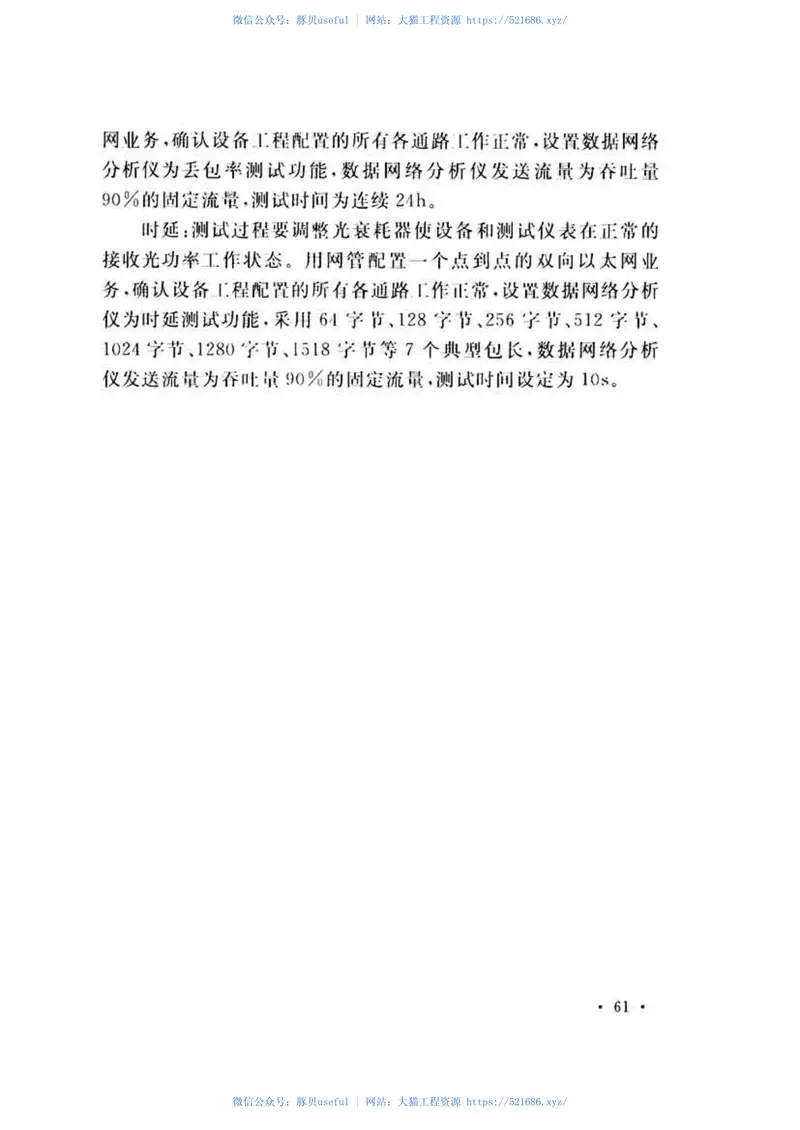 GBT51126-2015波分复用(WDM)光纤传输系统工程验收规范(不清晰) 预览图