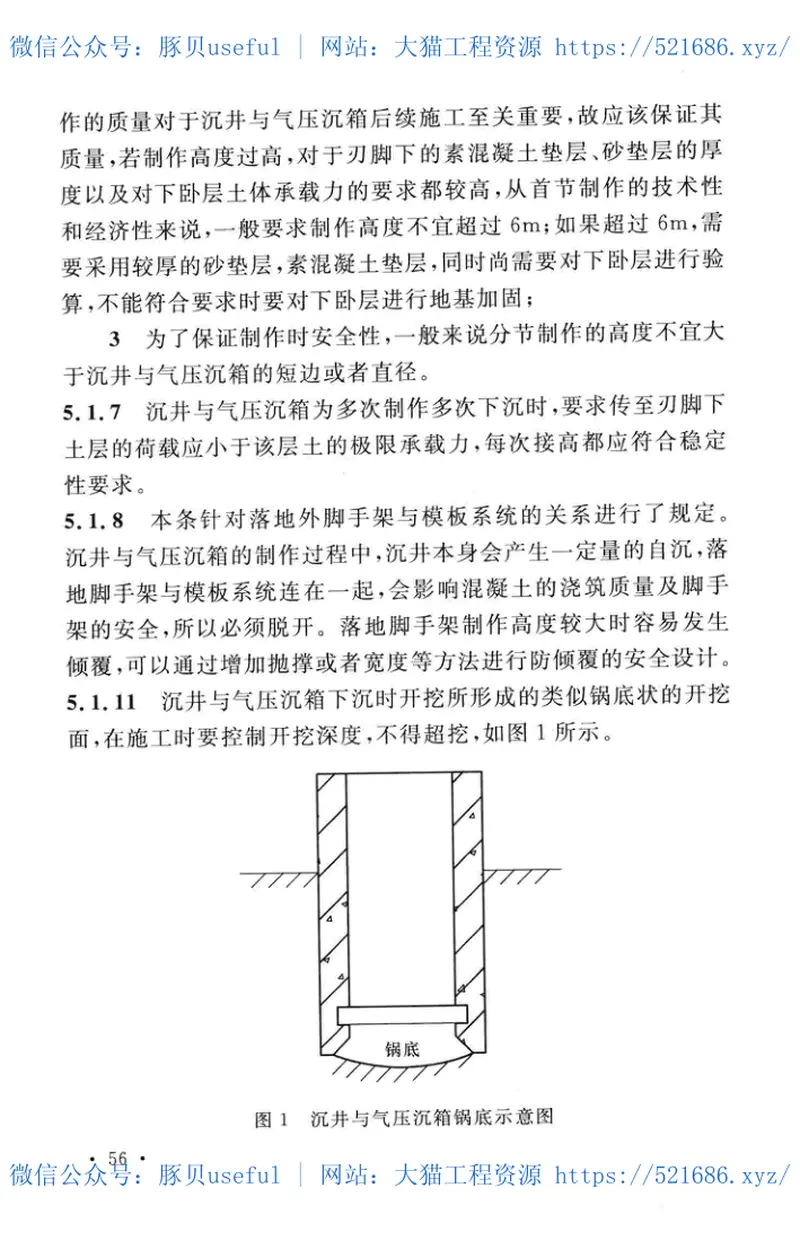 GBT51130-2016沉井与气压沉箱施工规范 预览图