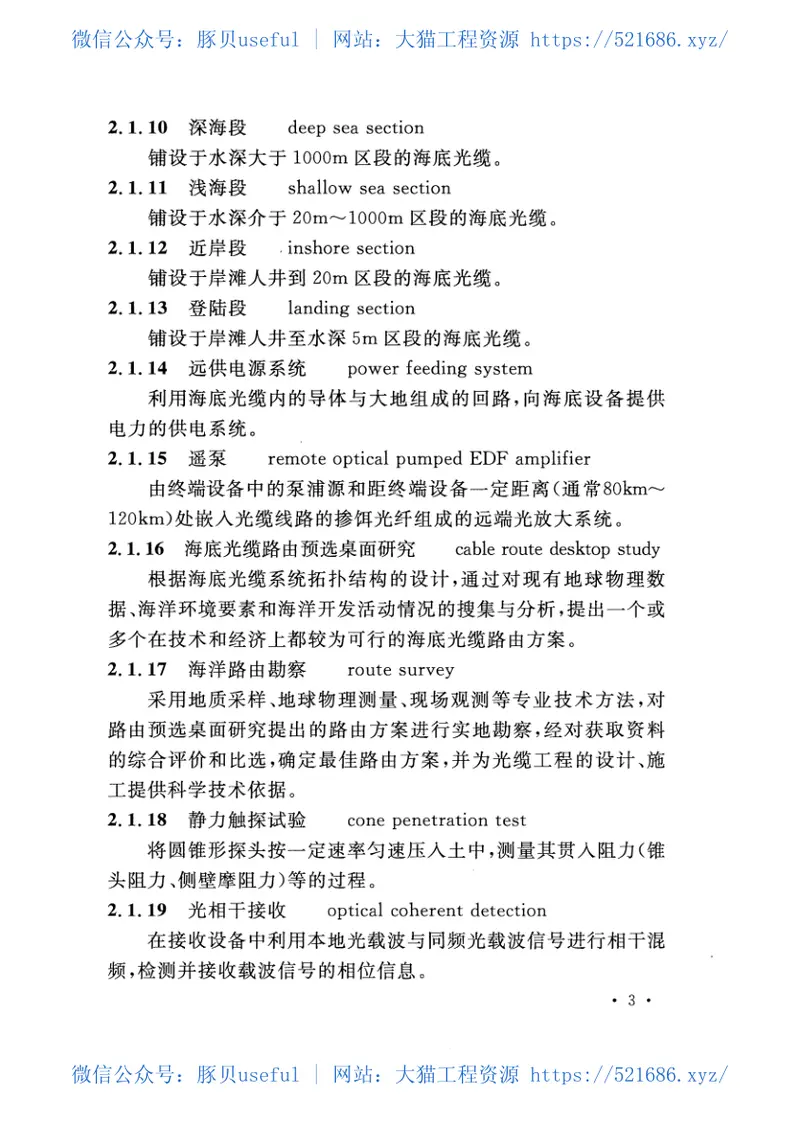 GBT51154-2015海底光缆工程设计规范 预览图