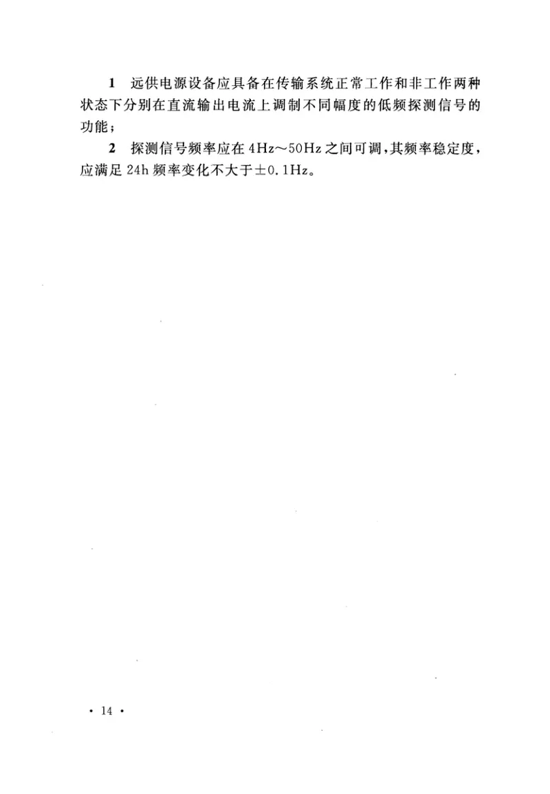GBT51167-2016海底光缆工程验收规范 预览图