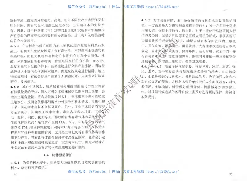 GBT51168-2016城市古树名木养护和复壮工程技术规范（有水印） 预览图