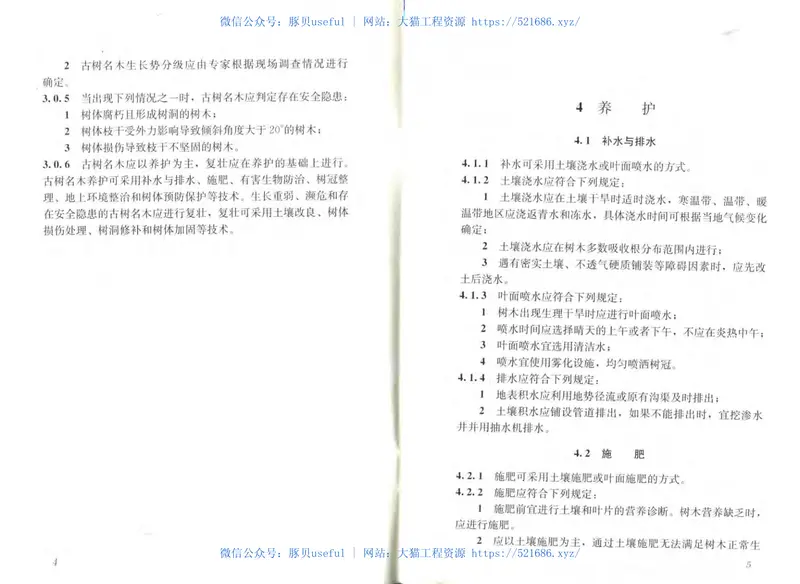 GBT51168-2016城市古树名木养护和复壮工程技术规范（有水印） 预览图