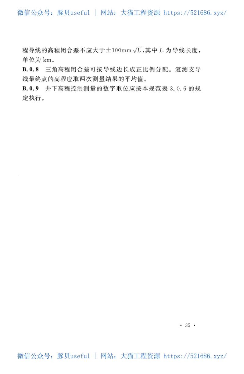 GBT51178-2016建材矿山工程测量技术规范 预览图