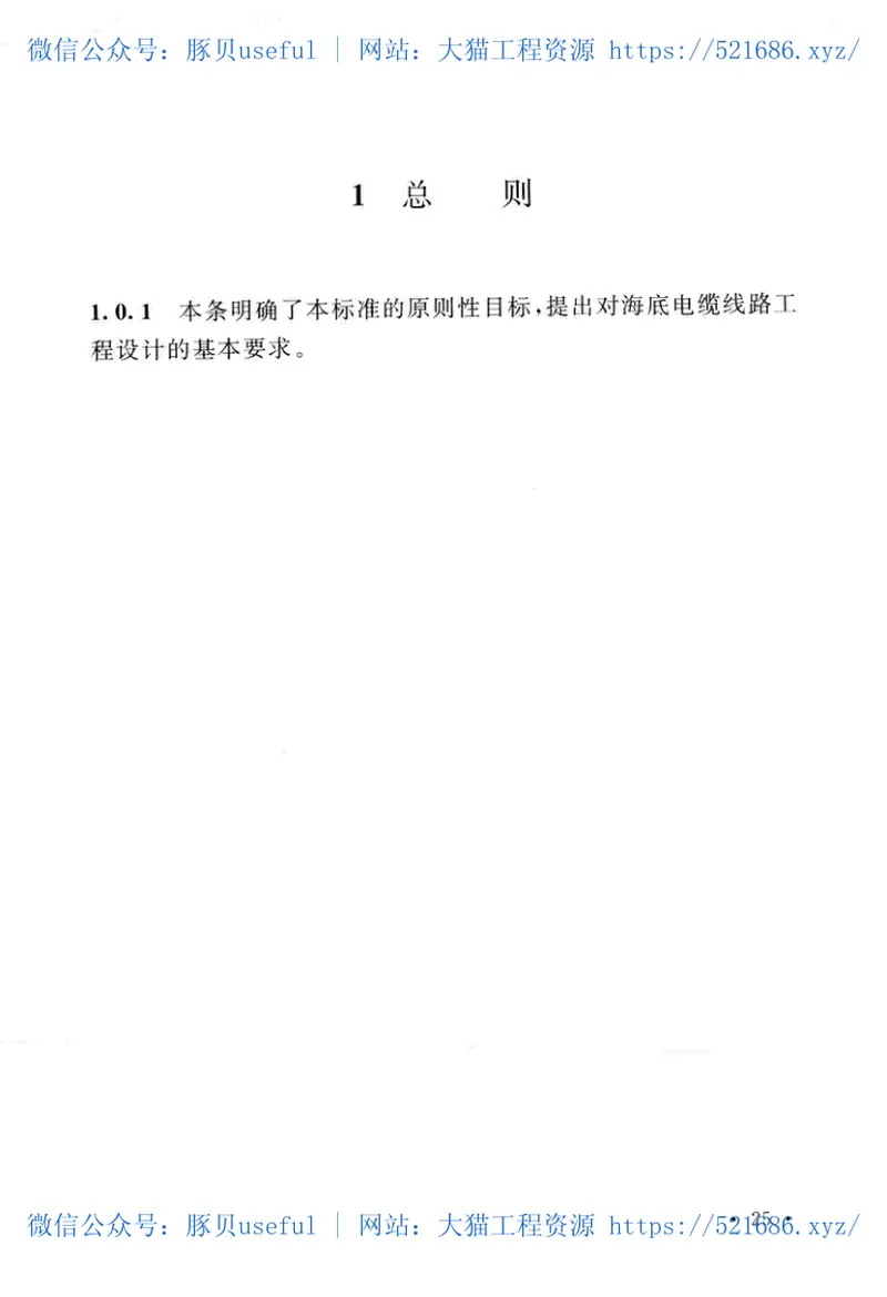 GBT51190-2016海底电力电缆输电工程设计规范 预览图