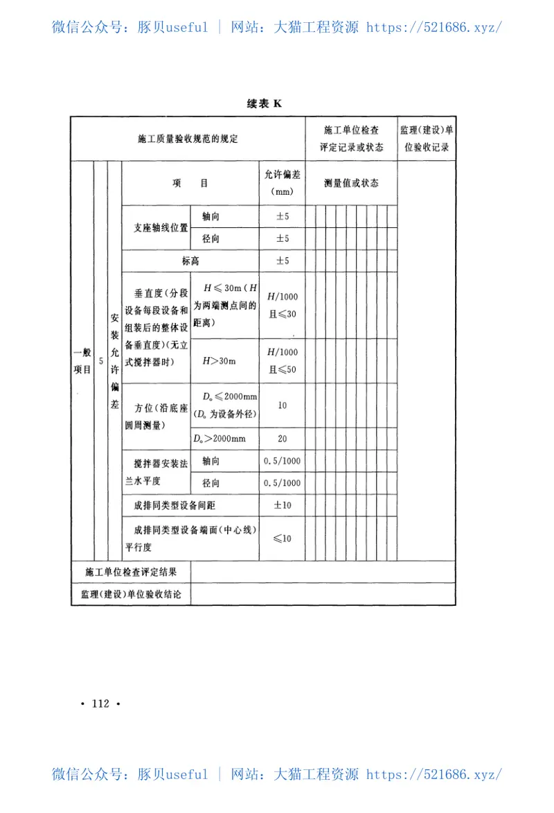 GBT51193-2016聚酯及固相缩聚设备工程安装与质量验收规范 预览图