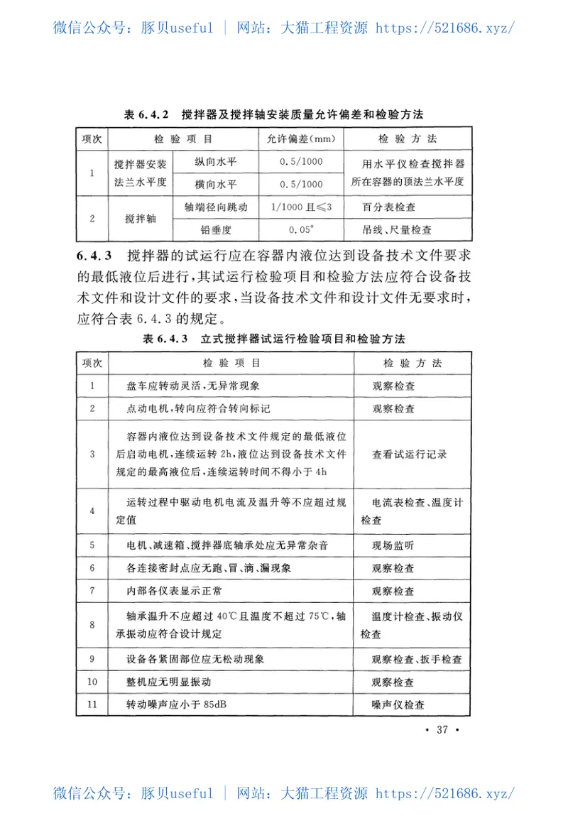GBT51193-2016聚酯及固相缩聚设备工程安装与质量验收规范 预览图