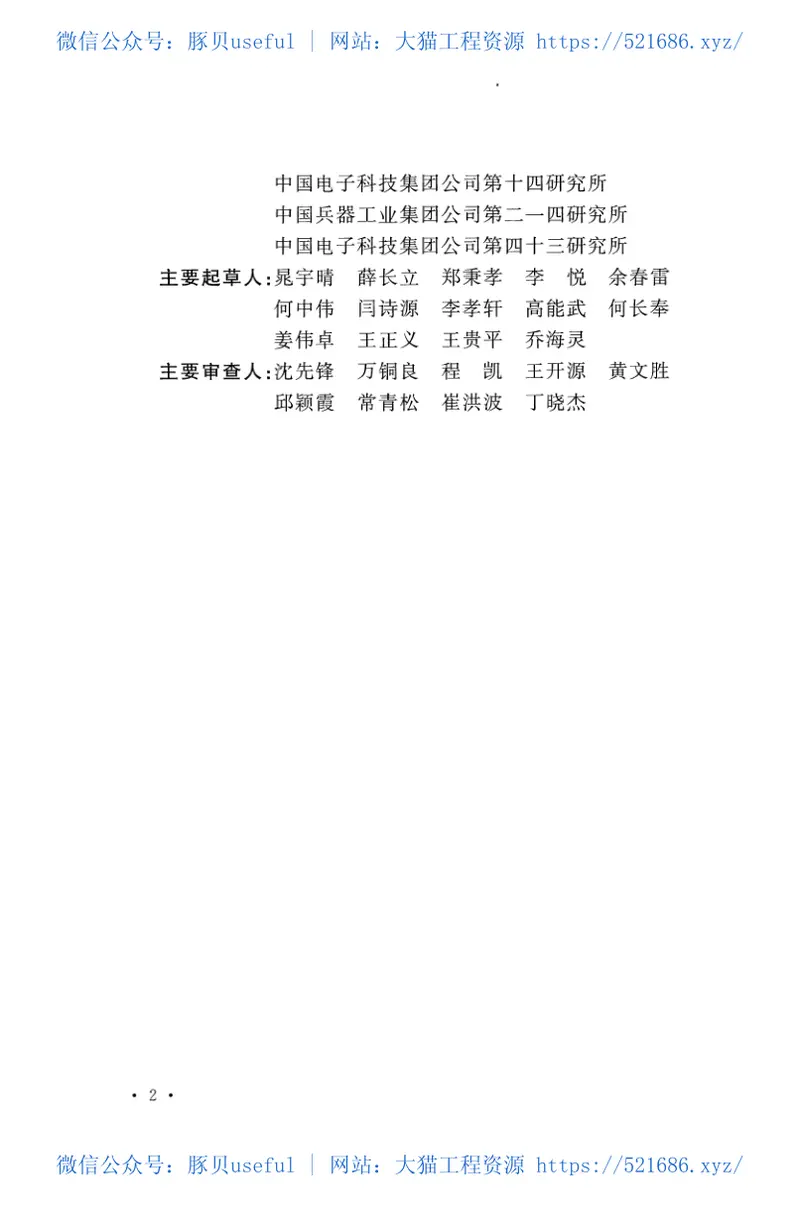 GBT51198-2016微组装生产线工艺设计规范 预览图