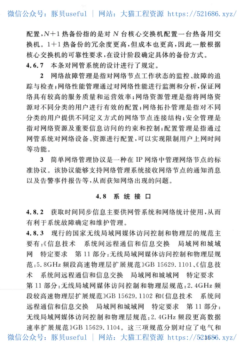 GBT51211-2016城市轨道交通无线局域网宽带工程技术规范 预览图