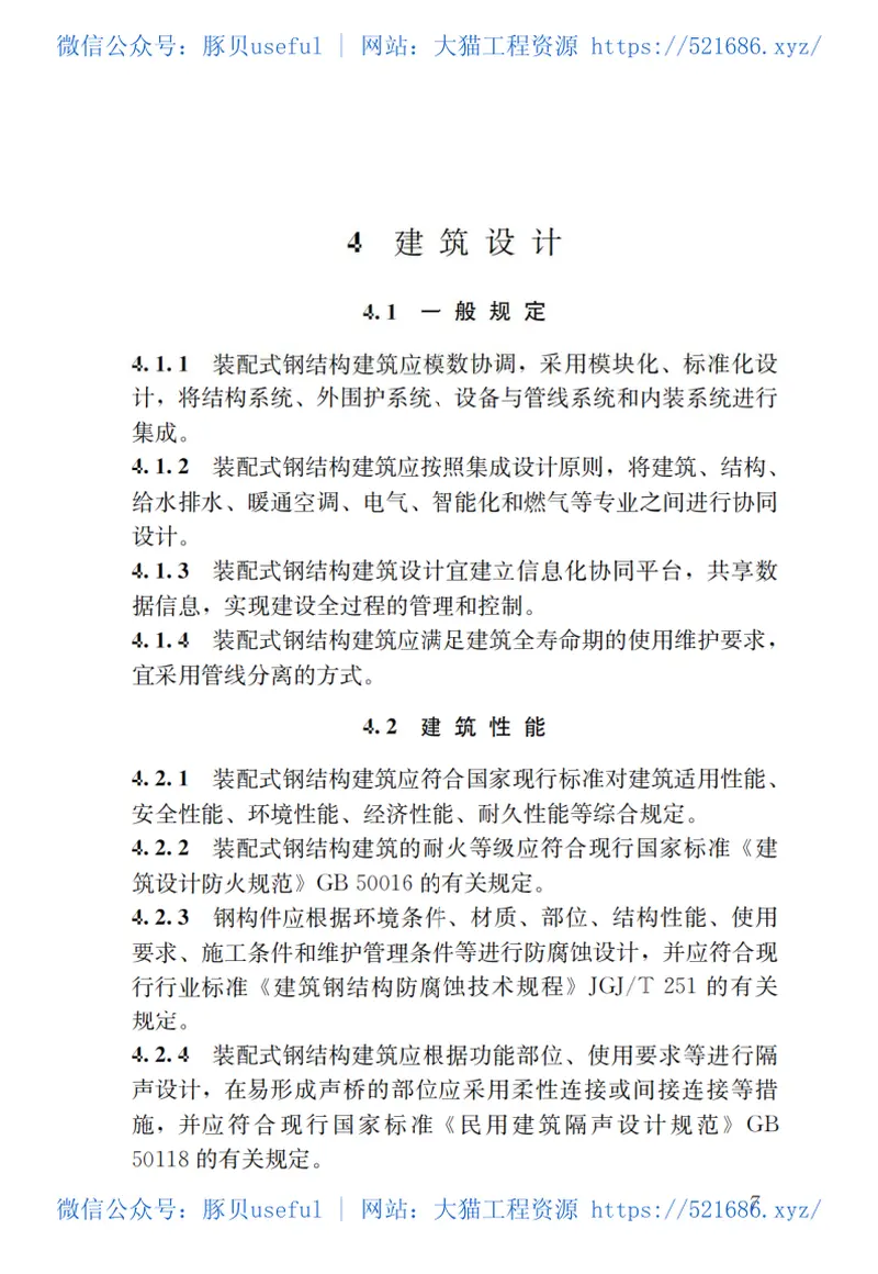 GBT51232-2016装配式钢结构建筑技术标准 预览图