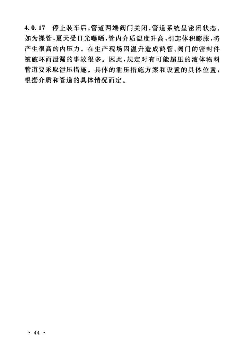 GBT51246-2017石油化工液体物料铁路装卸车设施设计规范 预览图