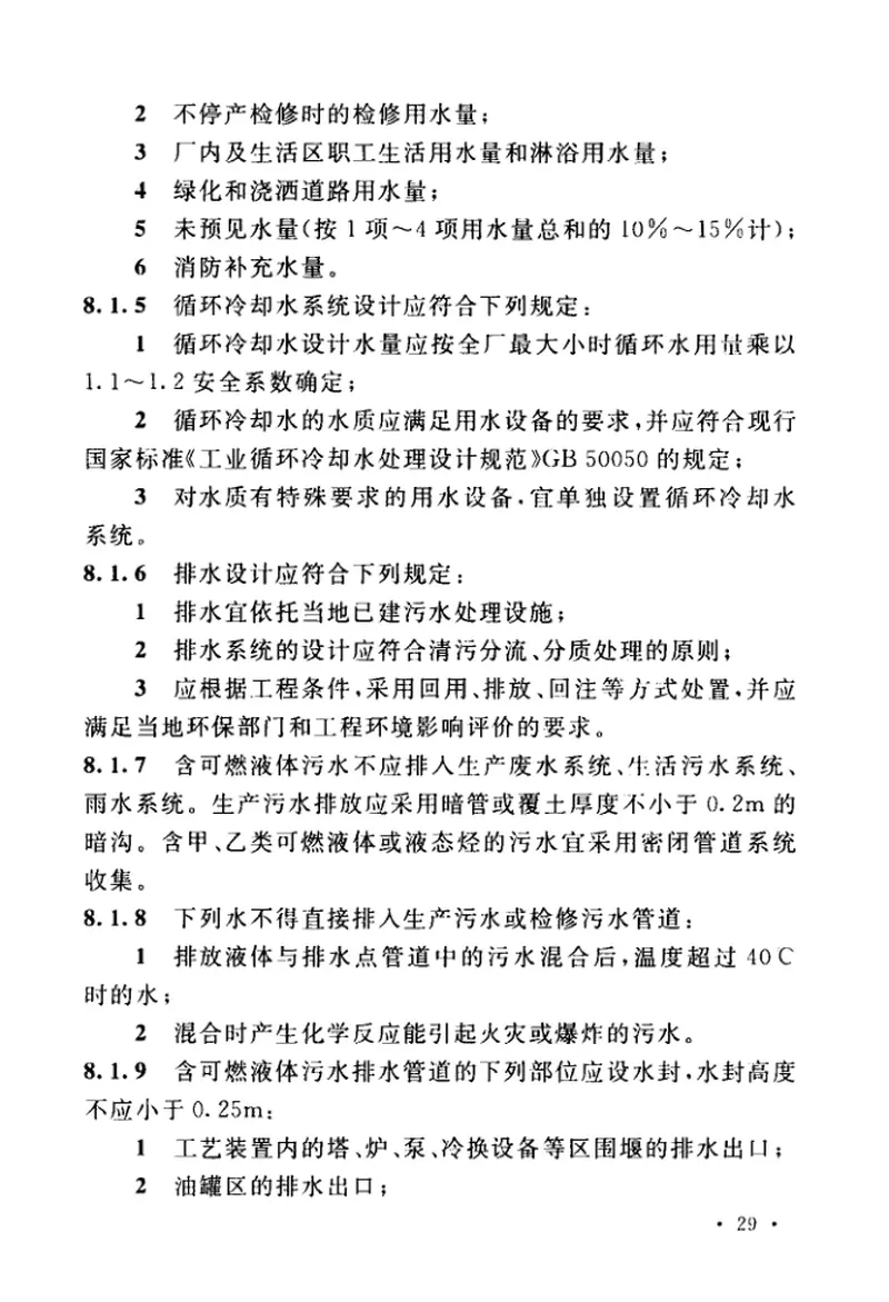GBT51248-2017天然气净化厂设计规范 预览图