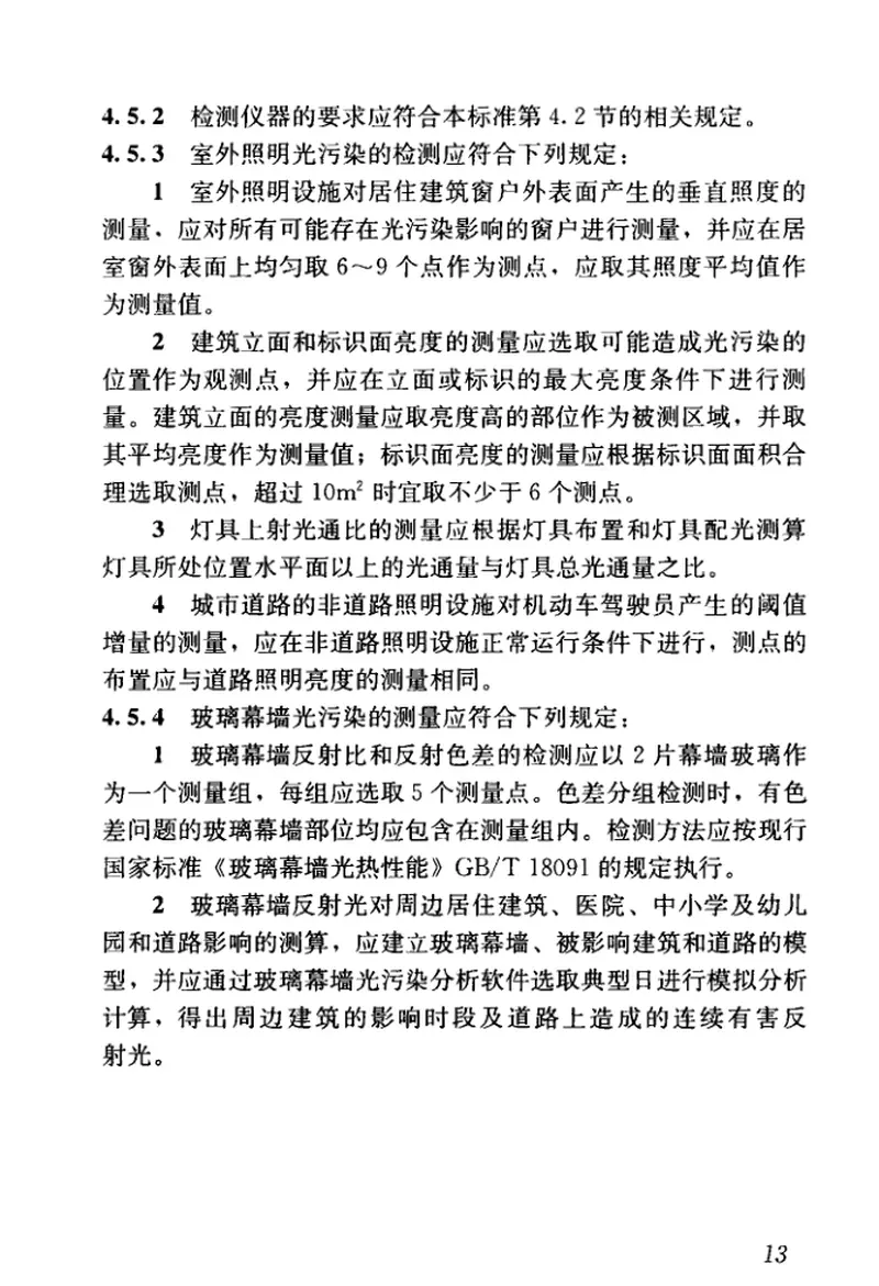 GBT51268-2017绿色照明检测及评价标准 预览图