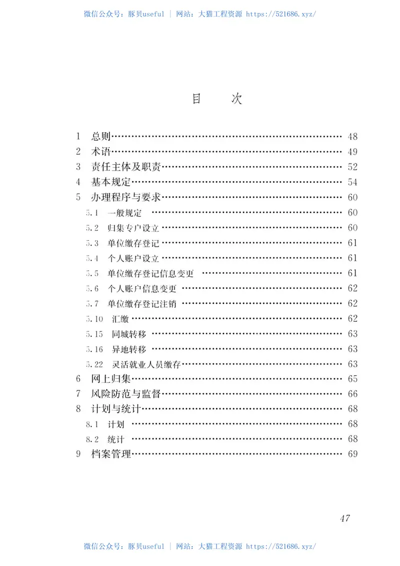 GBT51271-2017住房公积金归集业务标准 预览图
