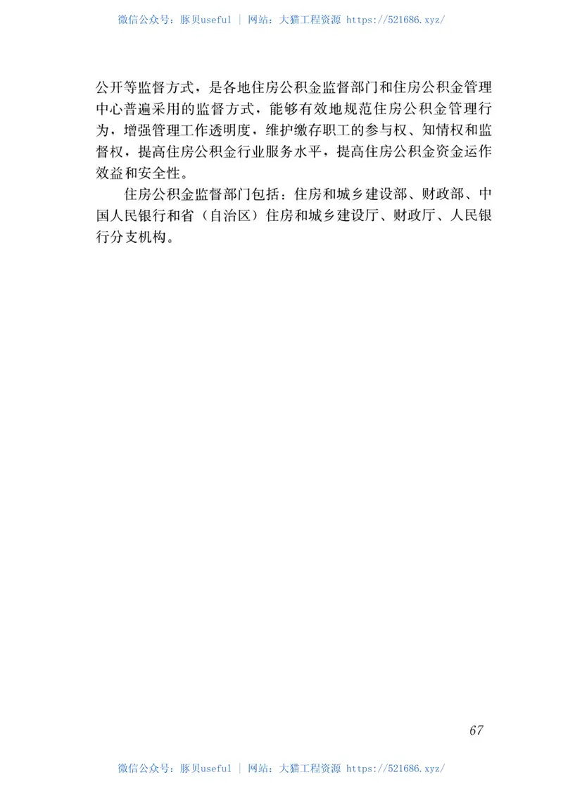 GBT51271-2017住房公积金归集业务标准 预览图