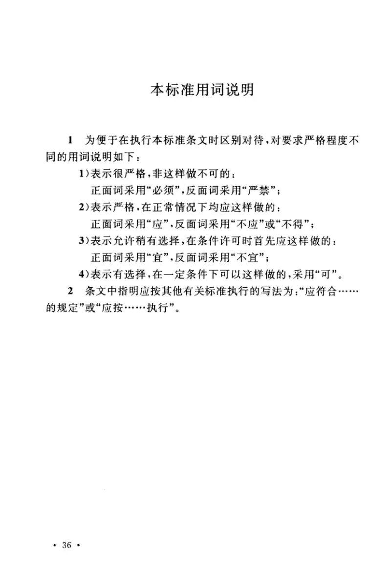 GBT51278-2018数字蜂窝移动通信网LTE工程技术标准 预览图