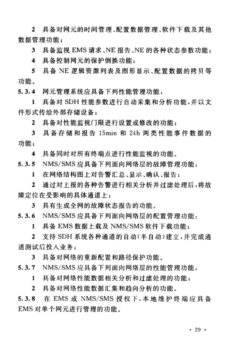 GBT51281-2018同步数字体系(SDH)光纤传输系统工程验收标准 预览图