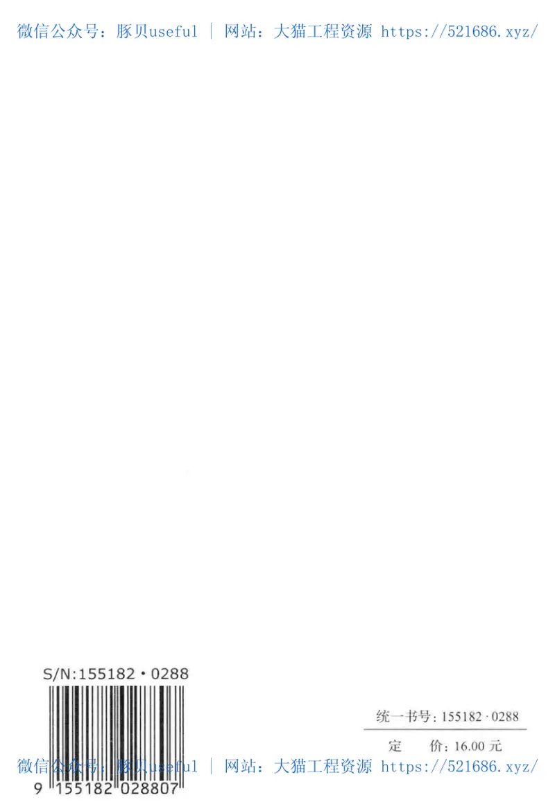 GBT51335-2018声屏障结构技术标准 预览图