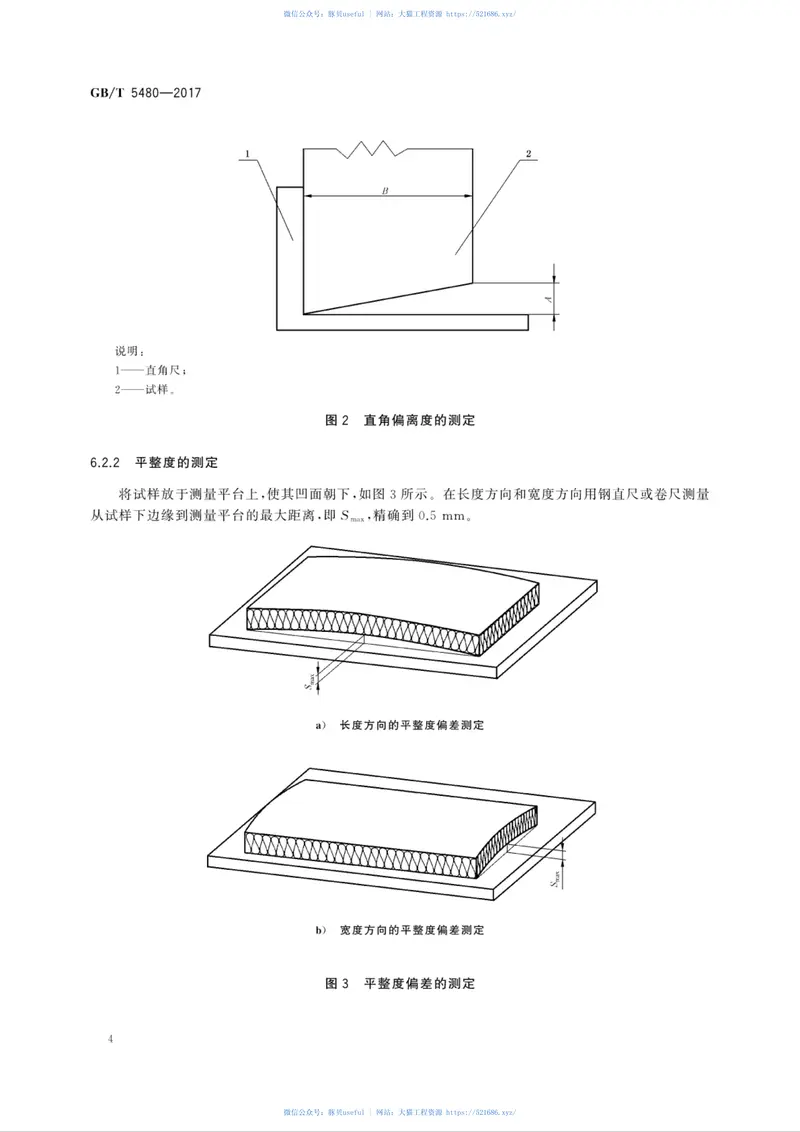GBT5480-2017矿物棉及其制品试验方法 预览图