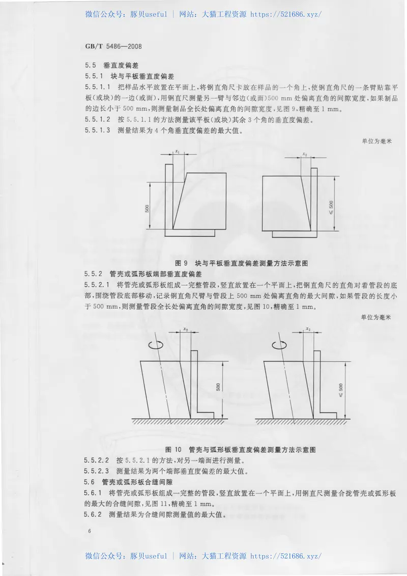 GBT5486-2008无机硬质绝热制品试验方法 预览图