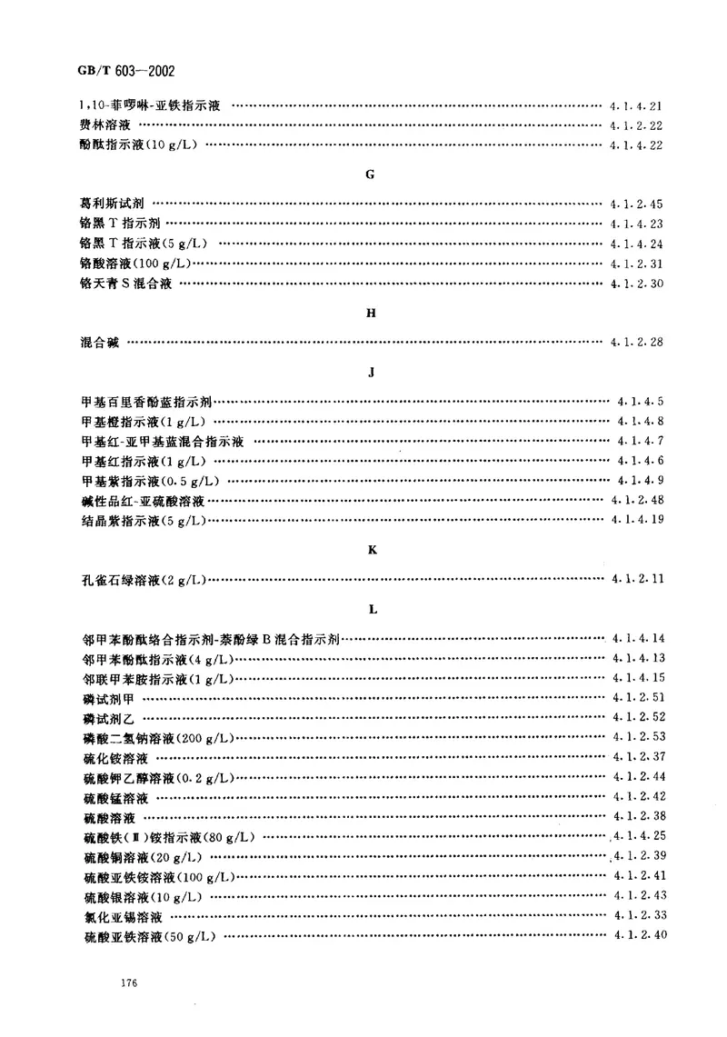 GBT603-2002化学试剂试验方法中所用制剂及制品的制备 预览图