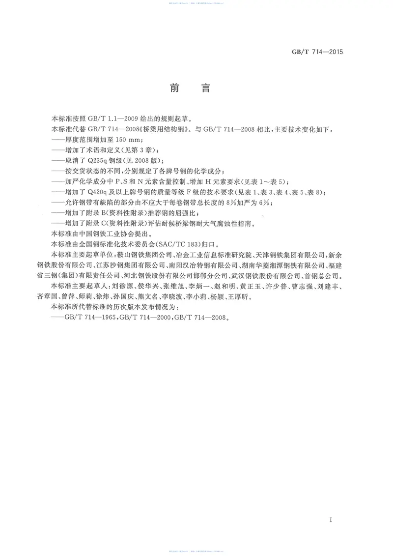GBT714-2015桥梁用结构钢 预览图