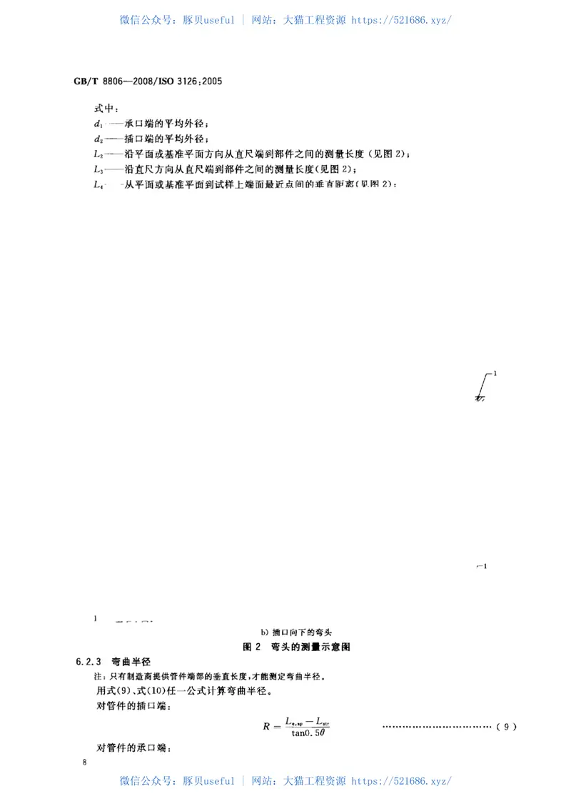 GBT8806-2008塑料管道系统塑料部件尺寸的测定 预览图