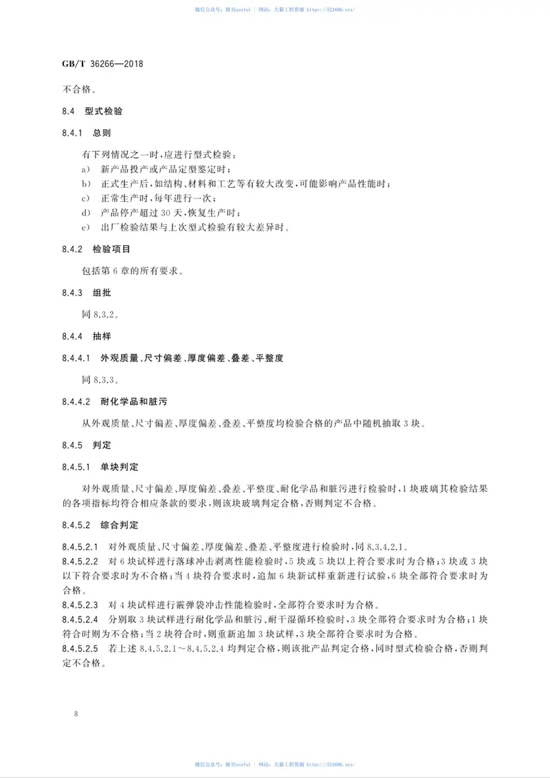 GB∕T_36266-2018_淋浴房玻璃 预览图