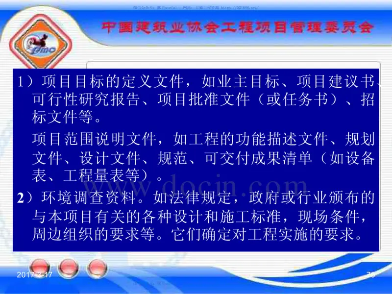 GBT_50326-2017《建设工程项目管理规范》_宣贯课件 预览图