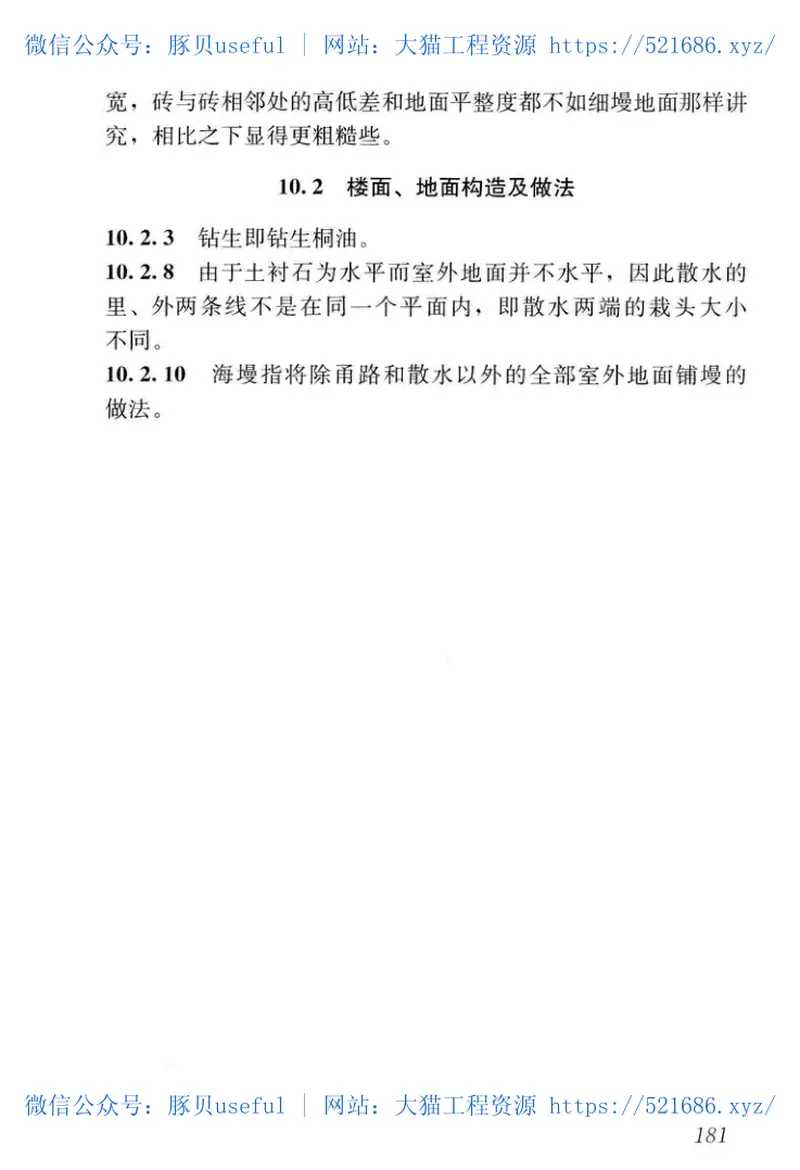 GBT_51330-2019_传统建筑工程技术标准_最新版 预览图