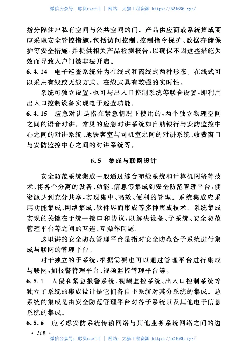GB_50348-2018_安全防范工程技术标准 预览图