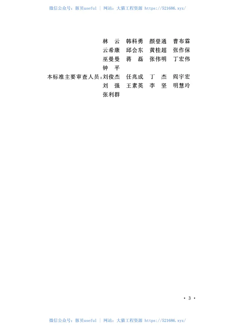 GB_51401-2019_电子工业废气处理工程-设计标准 预览图