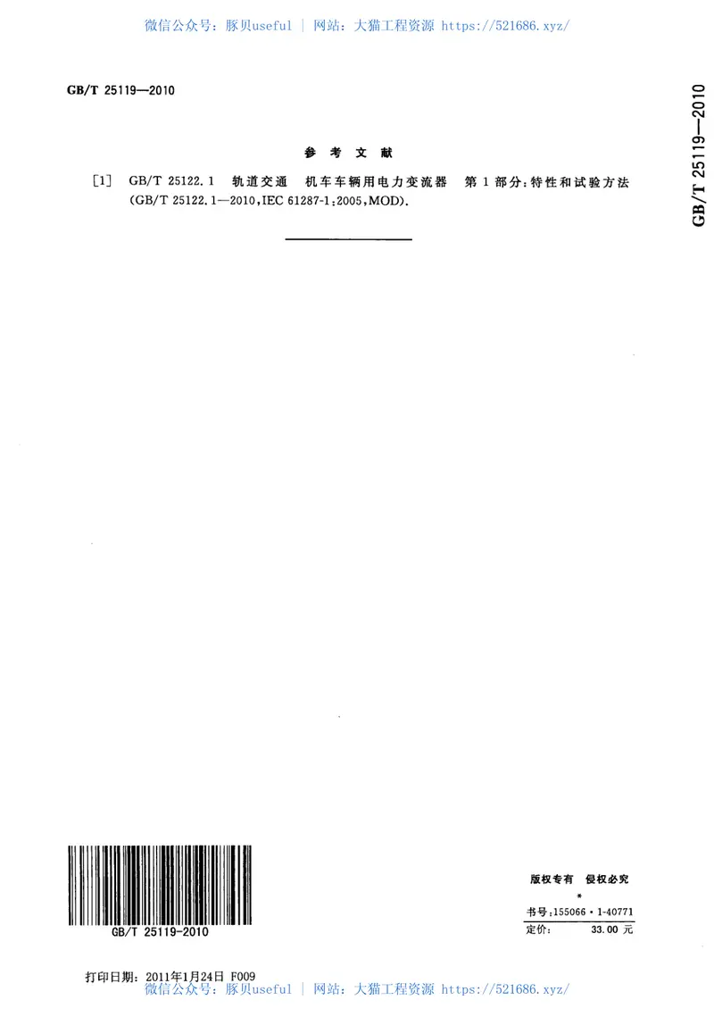 GB_T25119-2010 预览图