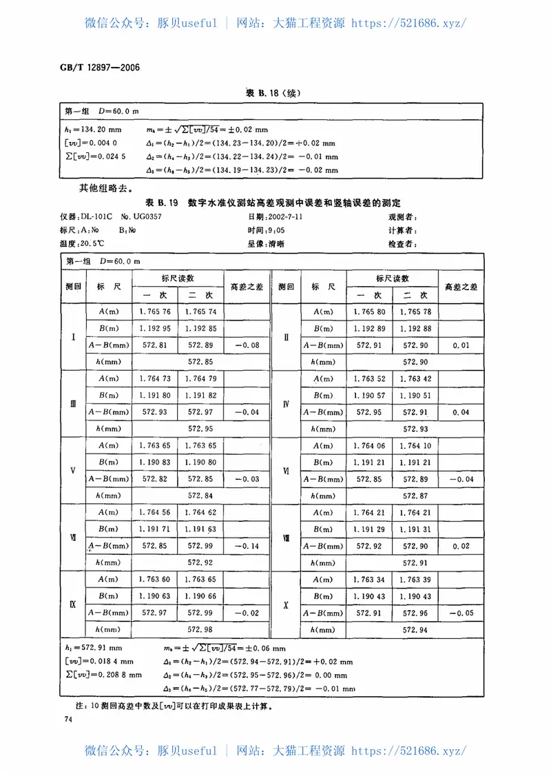 GB_T_12897-2006国家一、二等水准测量规范 预览图