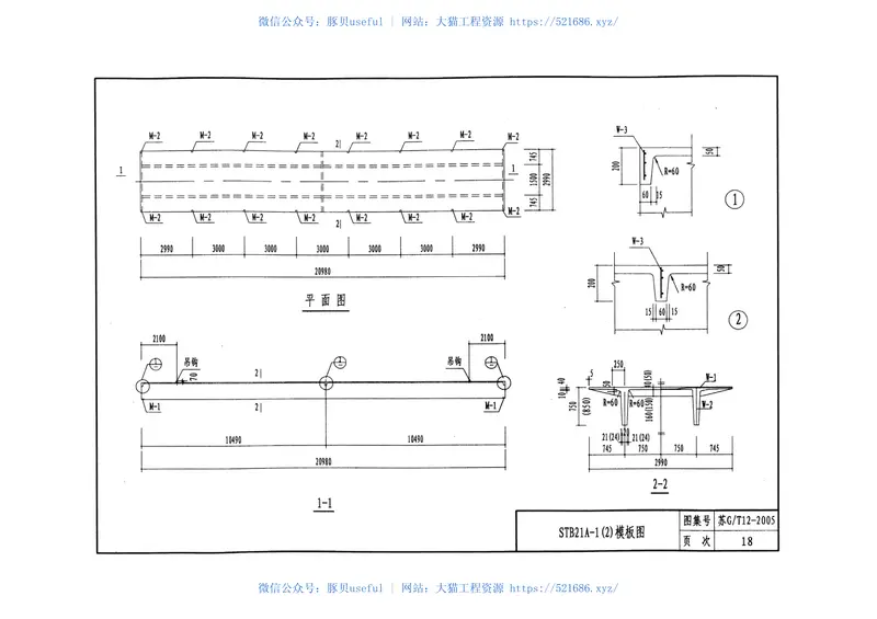 苏GT12-2005预应力混凝土双T板 预览图