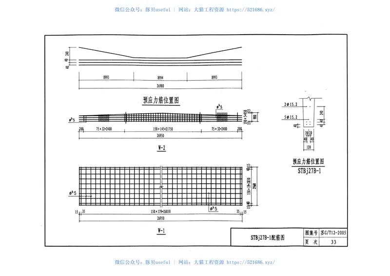 苏GT12-2005预应力混凝土双T板 预览图