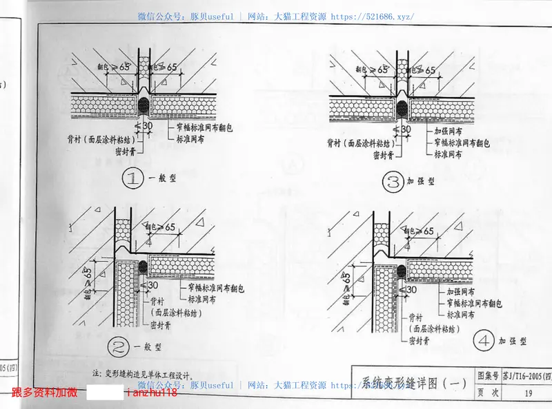 苏GT16-2005（四）建筑外保温构造图集（四）专威特建筑外保温系统 预览图