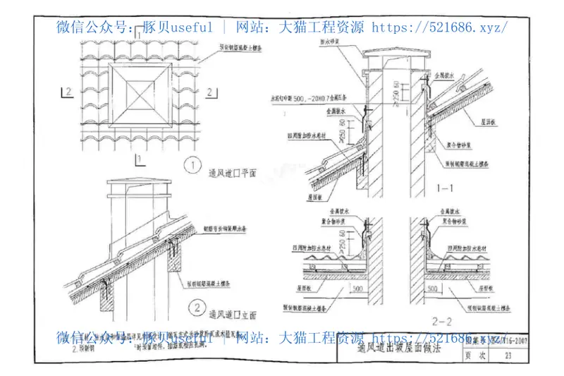 苏G／T16-2007预制混凝土檩条及屋面建筑构造图集 预览图