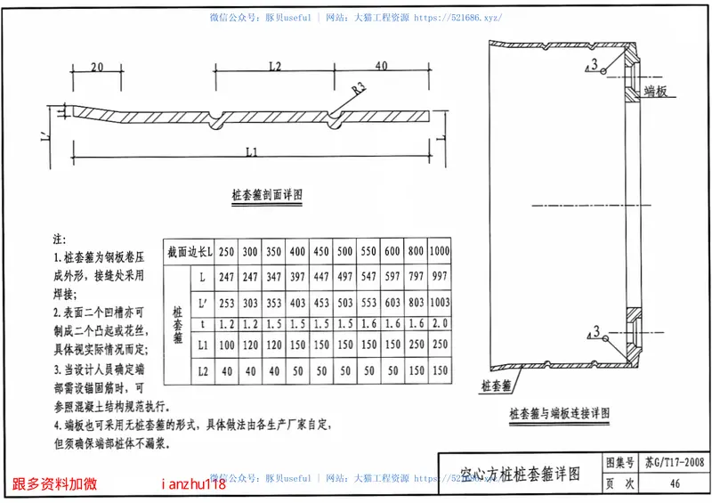 苏GT17-2008先张法预应力混凝土空心方桩 预览图