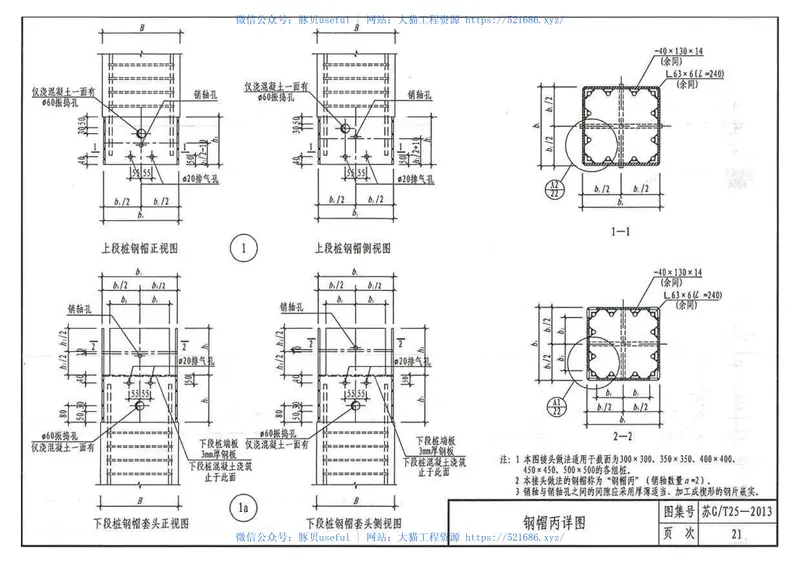 苏GT25-2013预制钢筋混凝土方桩 预览图