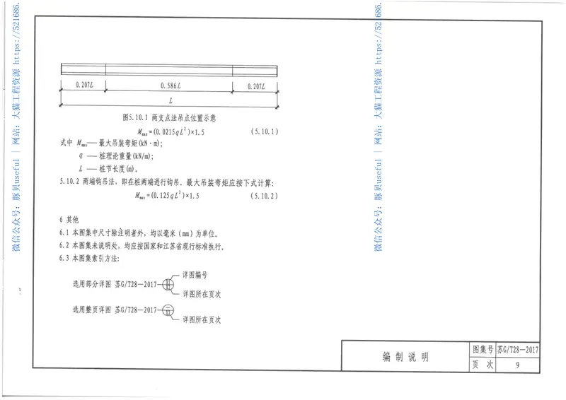 苏GT28-2017预应力混凝土抗拔空心方桩钢板、螺栓机械式连接 预览图