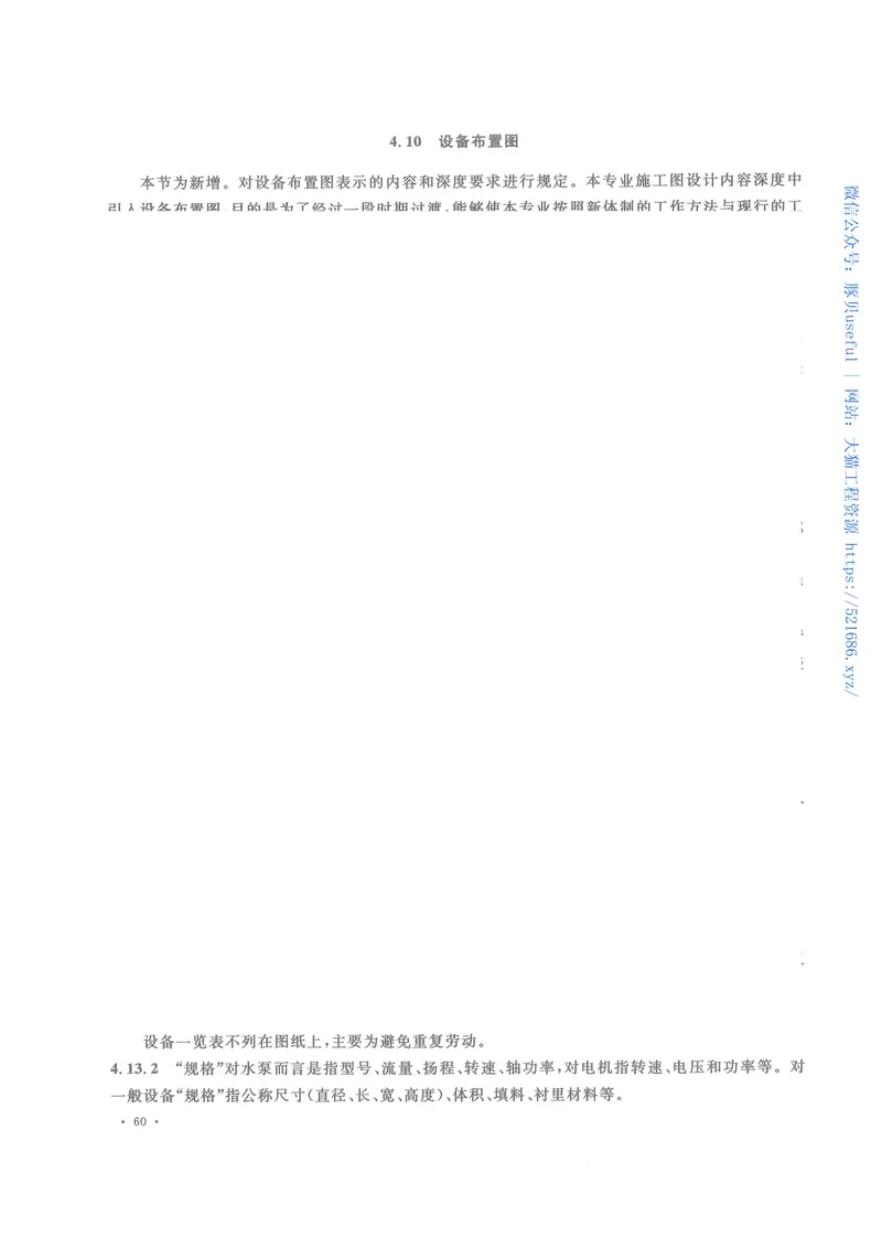 HG20572-2007化工企业给排水设计施工图内容深度统一规定 预览图