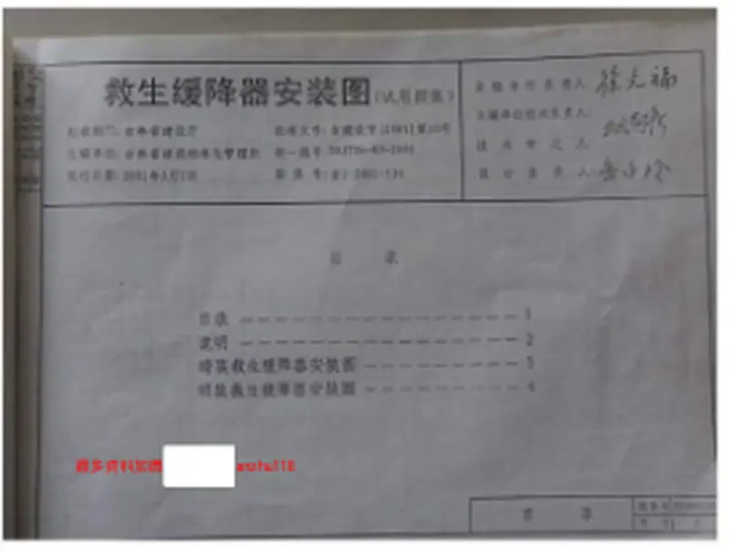 吉J-2001-530救生缓降器安装图(试用图集) 预览图