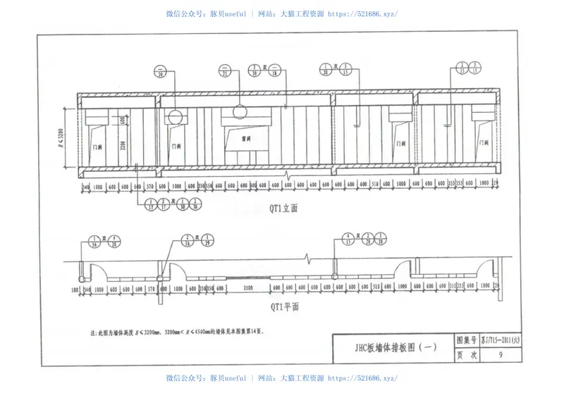 苏J-T15-2011(六)陶粒轻质混凝土条板 预览图