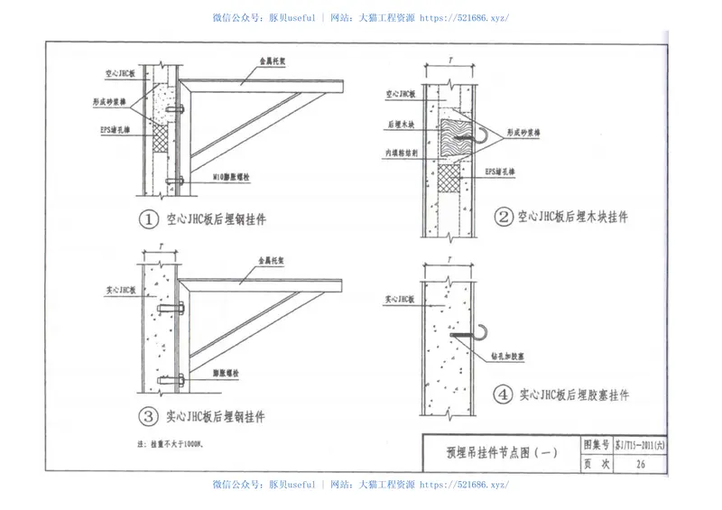 苏J-T15-2011(六)陶粒轻质混凝土条板 预览图