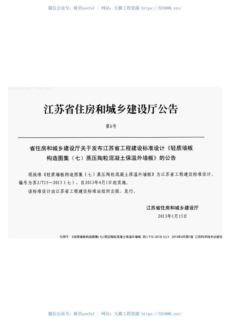 苏J-T15-2013（七） 预览图